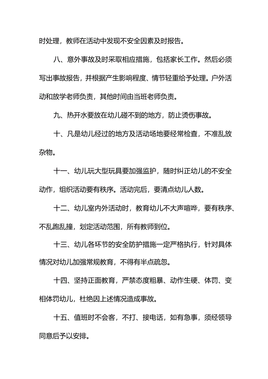 幼儿园安全隐患排查制度范本（精选10篇）.docx_第2页