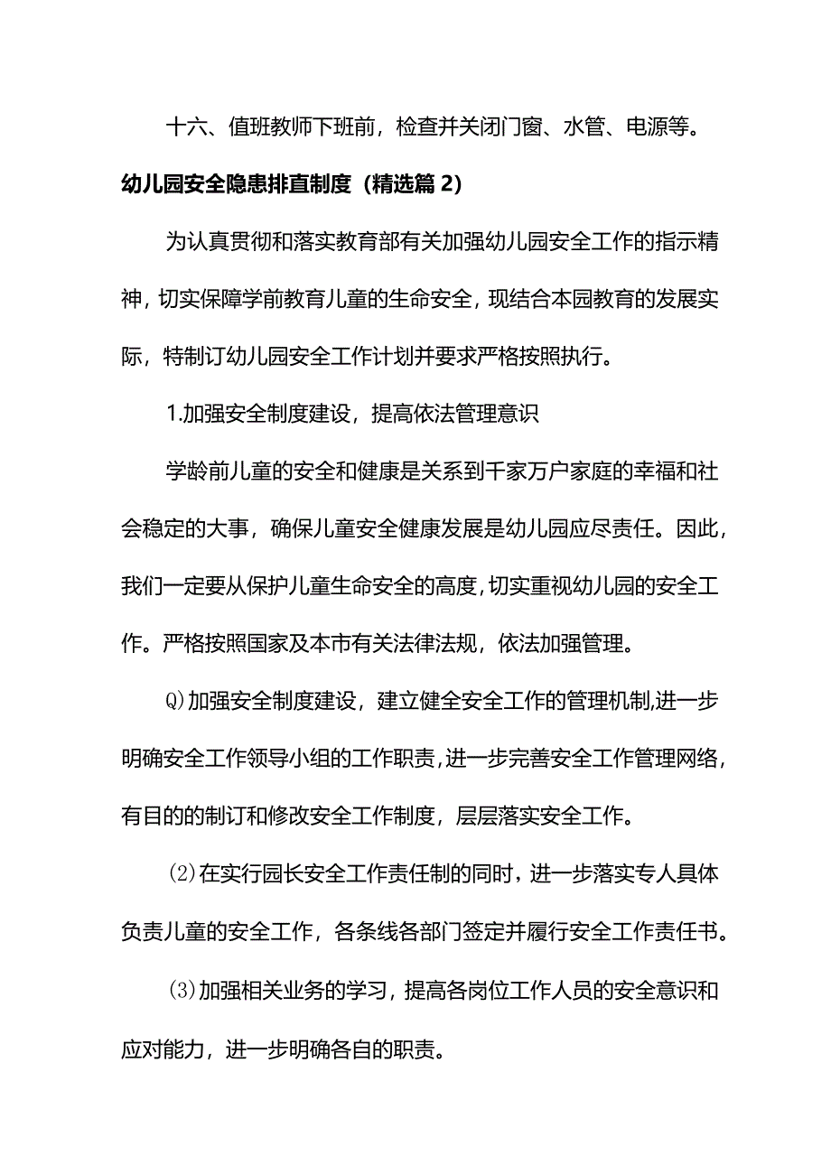 幼儿园安全隐患排查制度范本（精选10篇）.docx_第3页