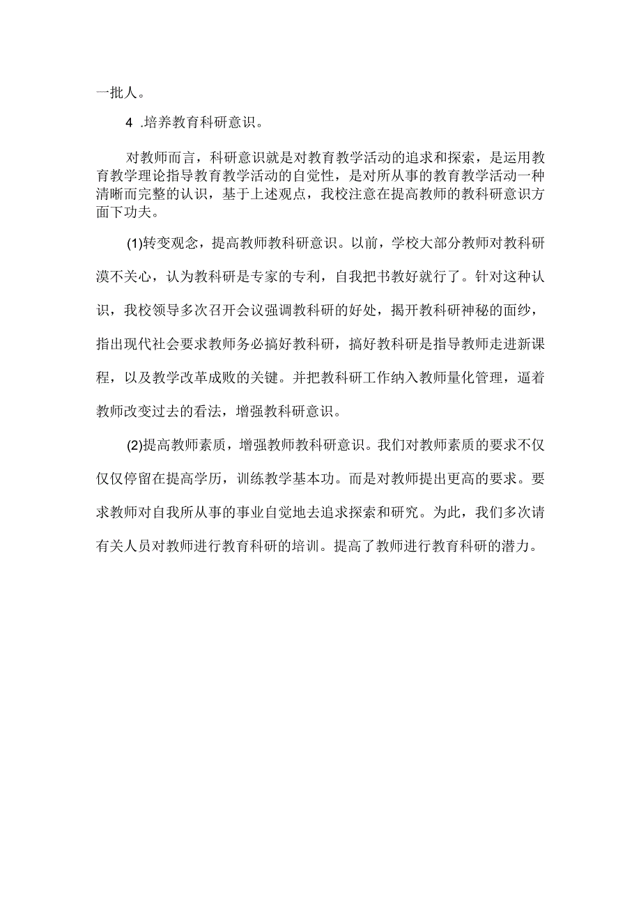 小学教科研工作总结.docx_第3页