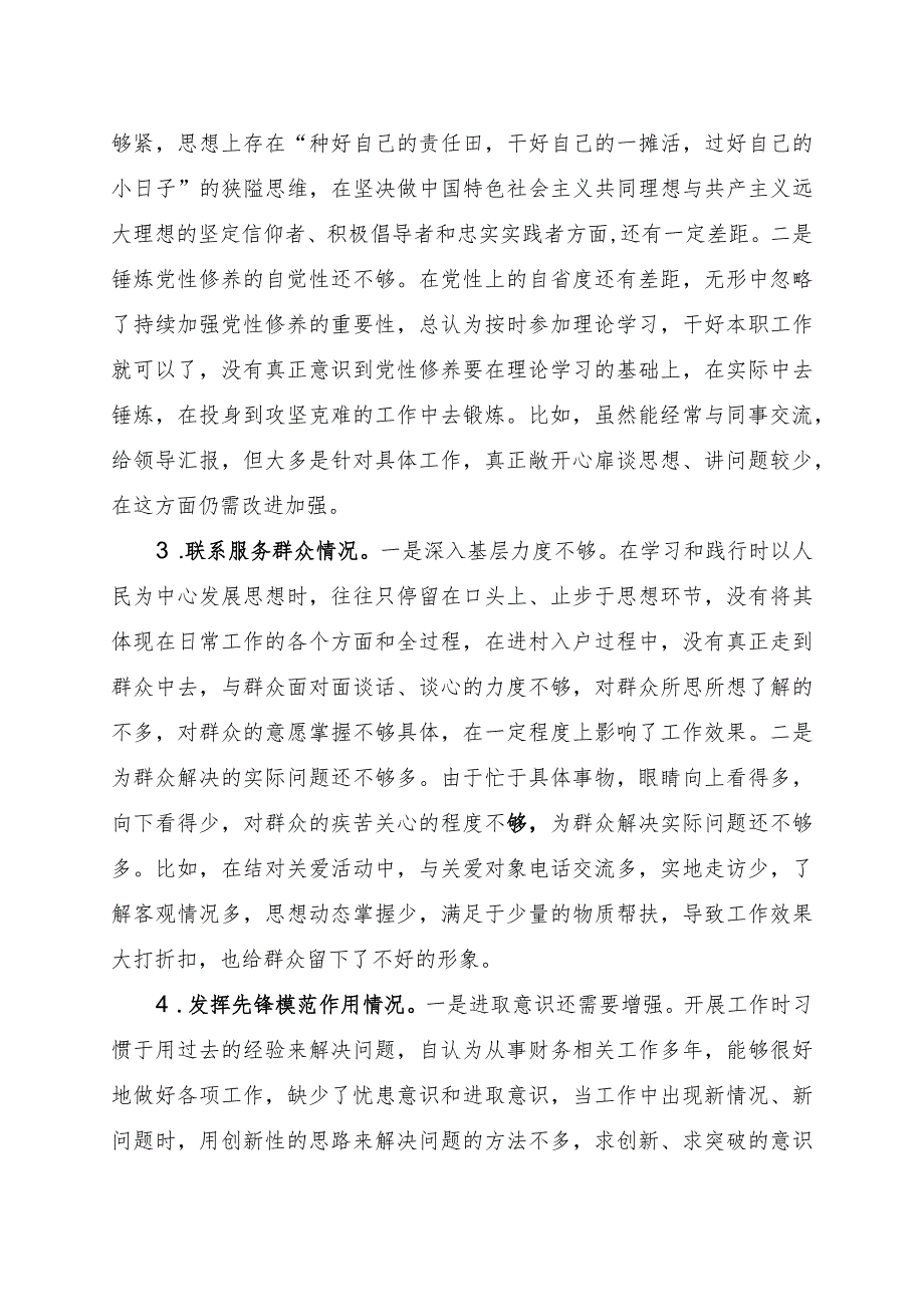 办公室党支部主题教育专题组织生活会个人对照检查材料.docx_第2页