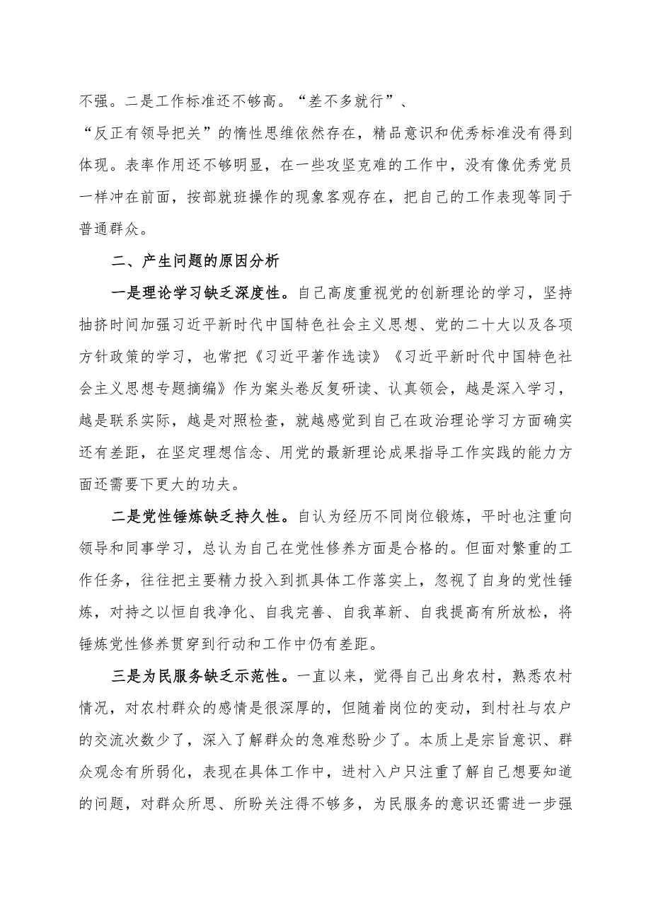 办公室党支部主题教育专题组织生活会个人对照检查材料.docx_第3页