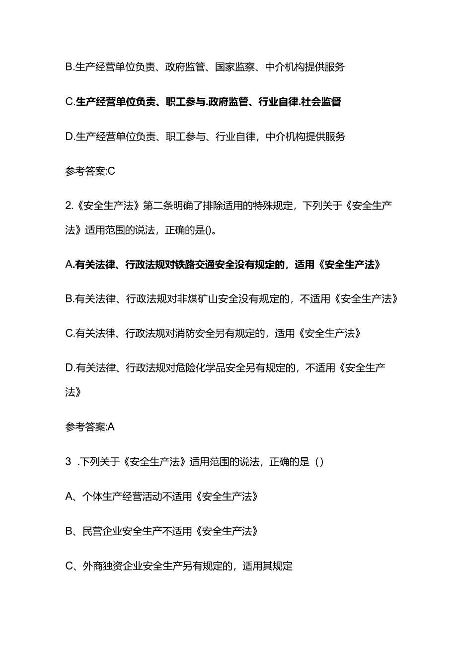 2024安全生产法例题题库.docx_第2页