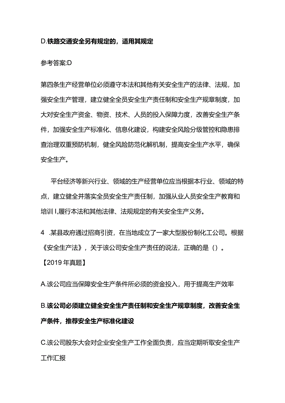 2024安全生产法例题题库.docx_第3页