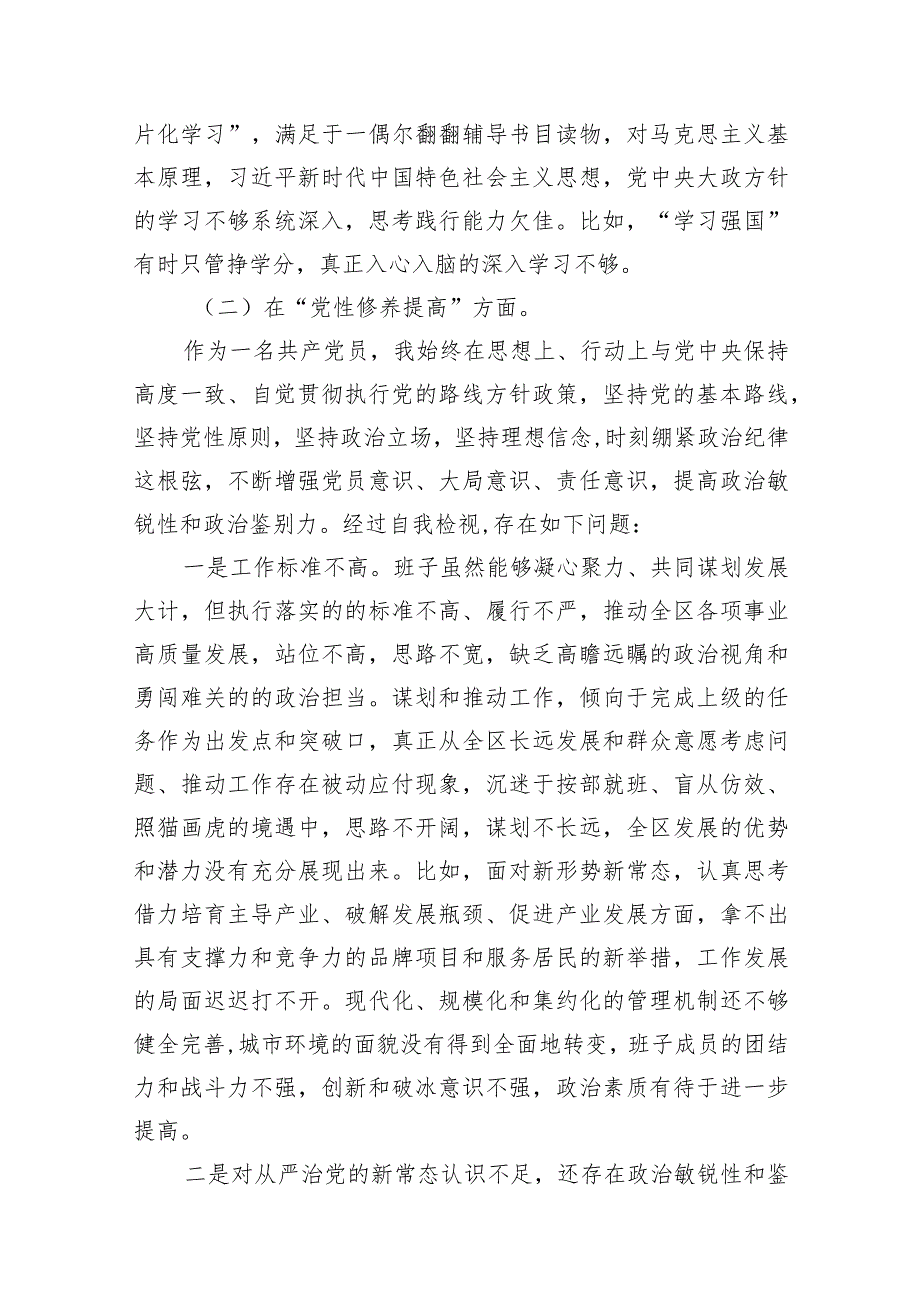 2024年有关开展专题组织生活会围绕发挥先锋模范作用等四个方面存在问题自我检查发言提纲（共10篇）.docx_第2页