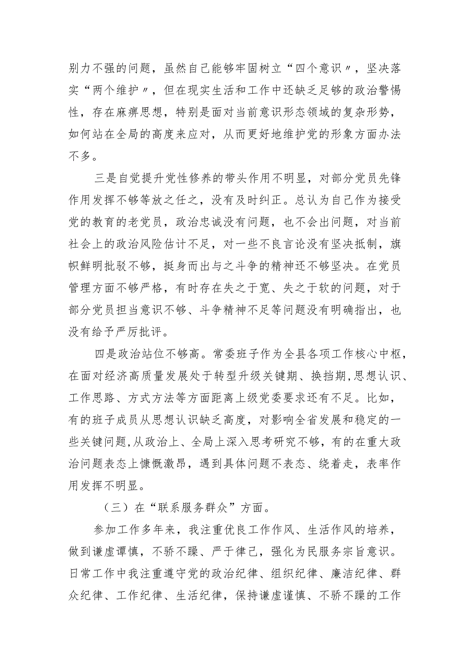 2024年有关开展专题组织生活会围绕发挥先锋模范作用等四个方面存在问题自我检查发言提纲（共10篇）.docx_第3页