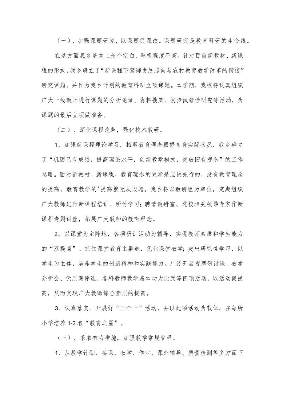 小学教师个人教研的工作计划（35篇）.docx_第2页