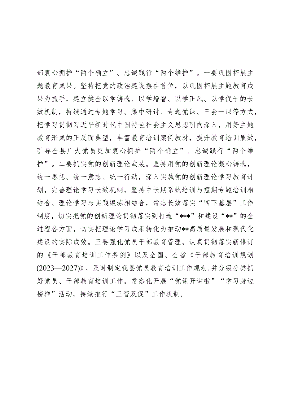 县委书记在2023-2024年度乡镇（街道）、县直党（工）委及部门党组（党委）书记抓基层党建工作述职评议会上的讲话.docx_第2页