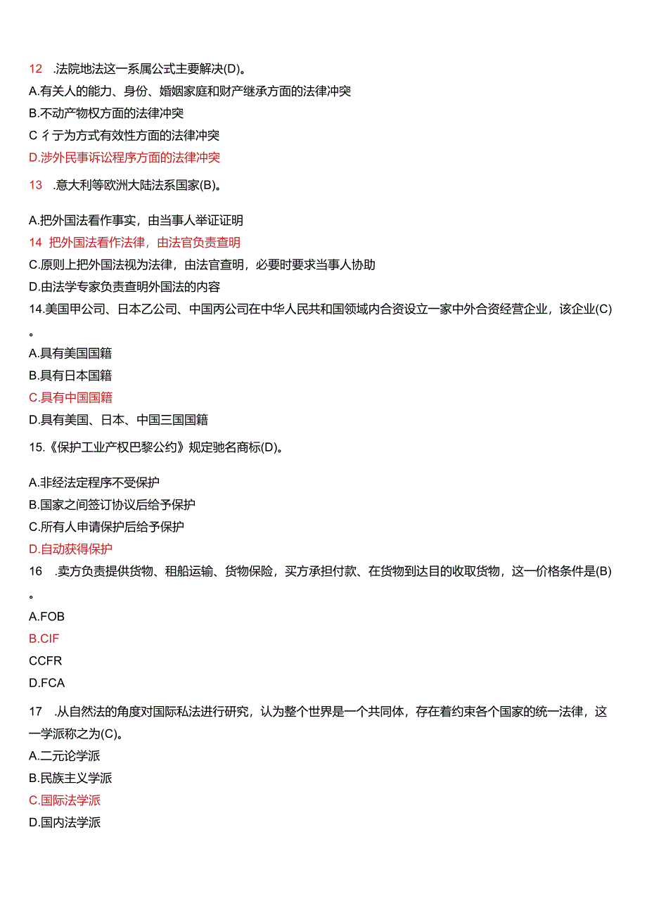 2012年1月国开电大法学本科《国际私法》期末考试试题及答案.docx_第2页