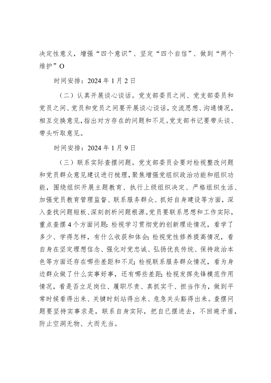 局2023年主题教育专题组织生活会和开展民主评议党员方案.docx_第2页