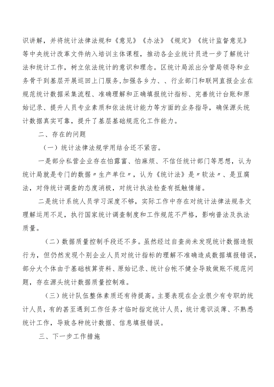 2023年专题生活会防范和惩治统计造假弄虚作假存在问题个人查摆发言提纲五篇附总结汇报二篇.docx_第3页