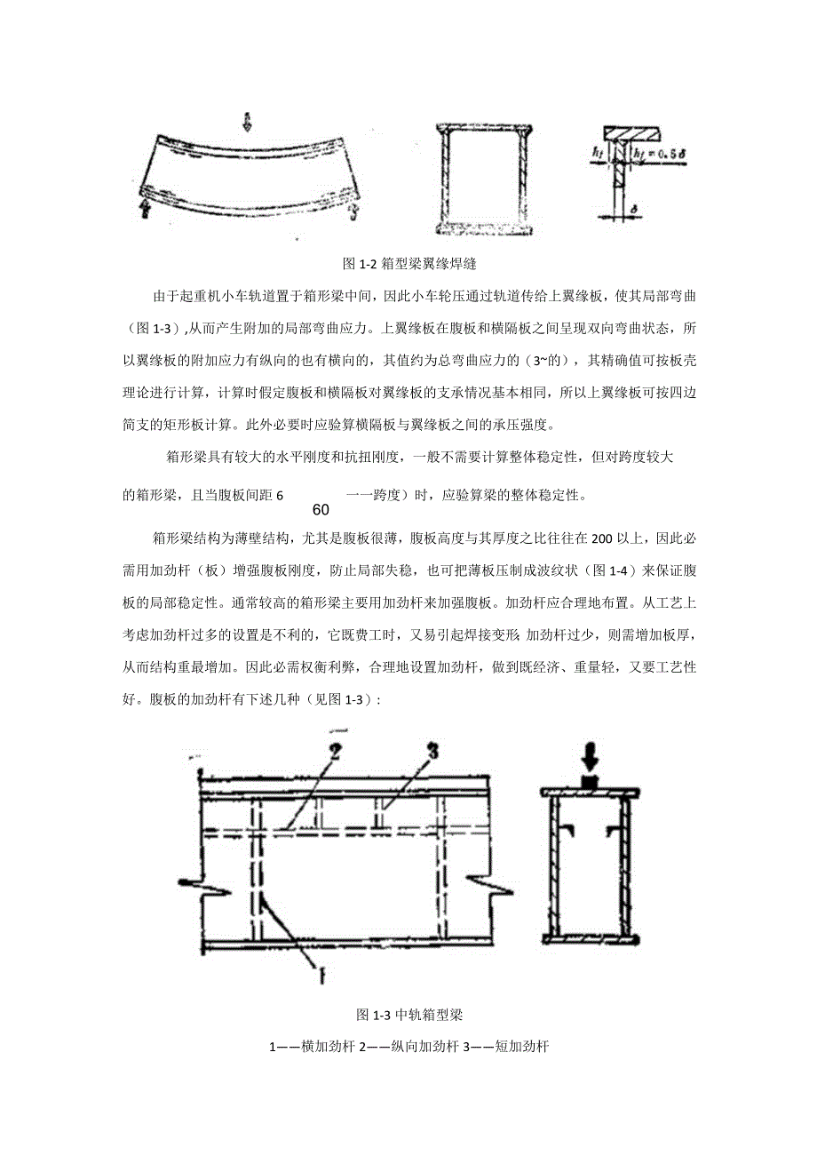 焊接抗变形结构设计案例整理.docx_第2页