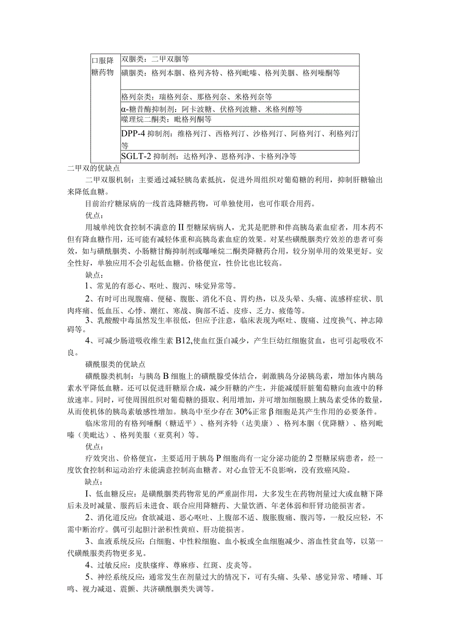 9大降糖药优缺点对比(分析与建议).docx_第2页