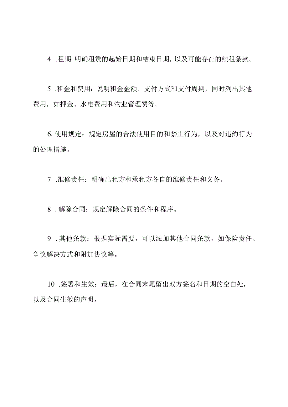 获取电子版房屋租赁合同范例.docx_第2页