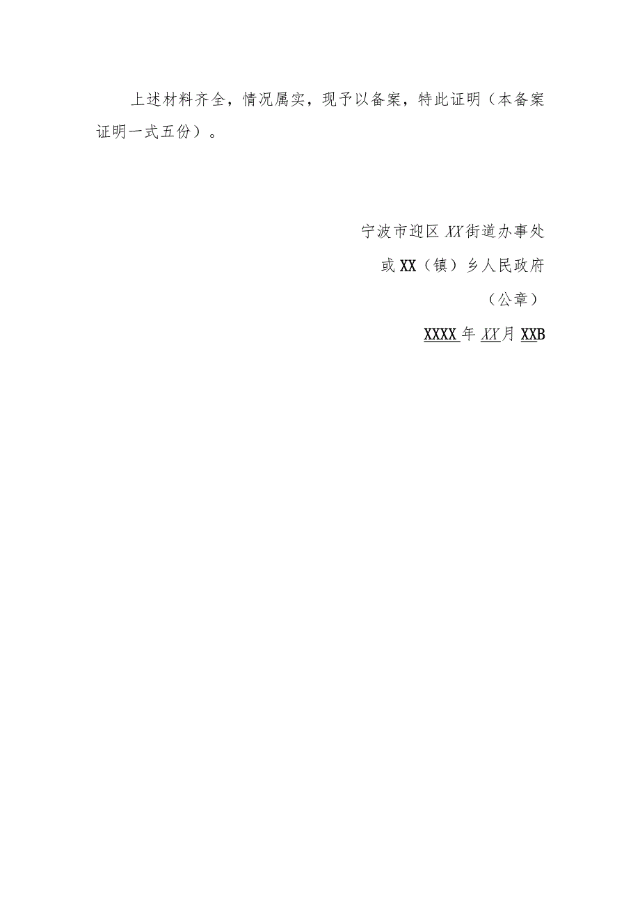 宁波市业主大会、业主委员会备案证明.docx_第2页