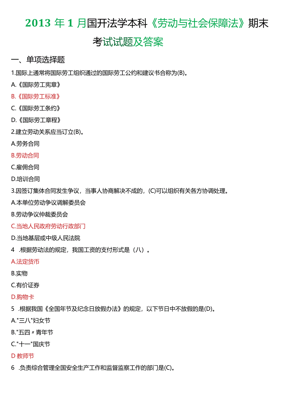 2013年1月国开法学本科《劳动与社会保障法》期末考试试题及答案.docx_第1页