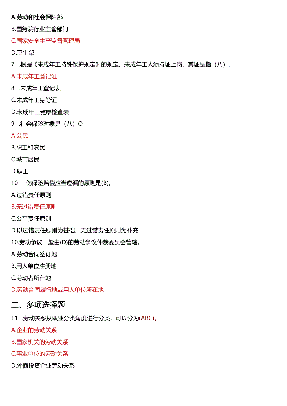 2013年1月国开法学本科《劳动与社会保障法》期末考试试题及答案.docx_第2页