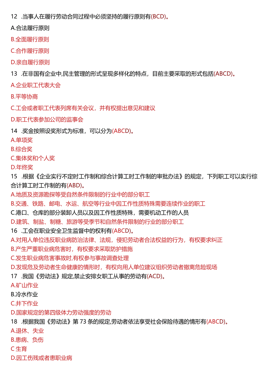 2013年1月国开法学本科《劳动与社会保障法》期末考试试题及答案.docx_第3页