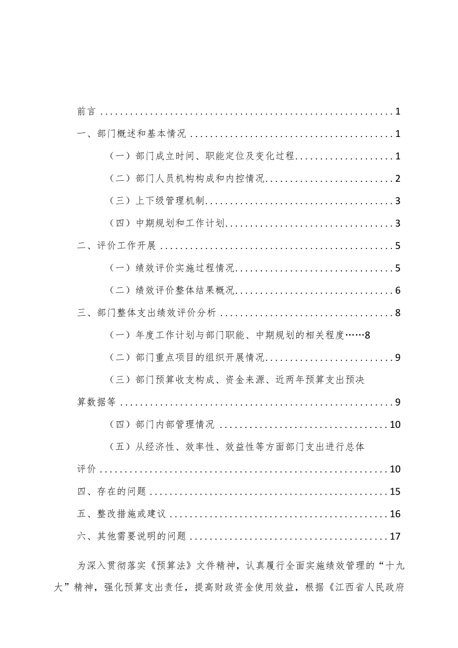 南昌市总工会本级2018年度部门整体支出绩效评价报告.docx_第2页