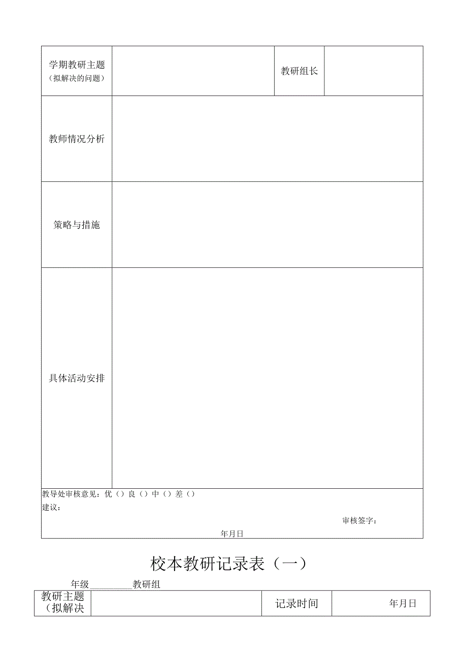 教研表格.docx_第3页