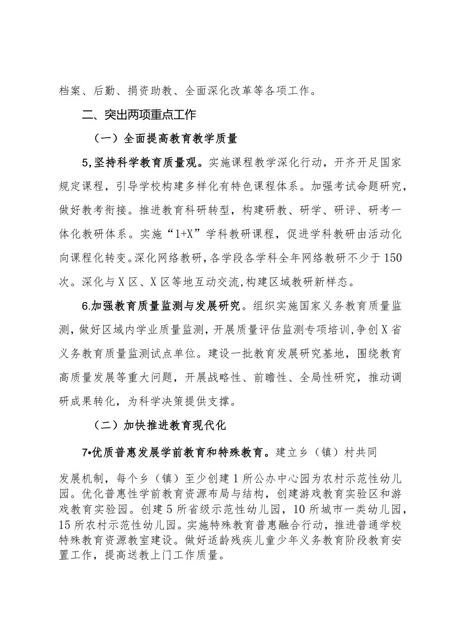 某市2024年教育工作要点.docx_第3页