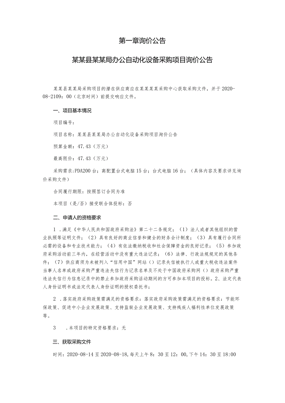 办公自动化设备采购项目询价采购文件.docx_第3页