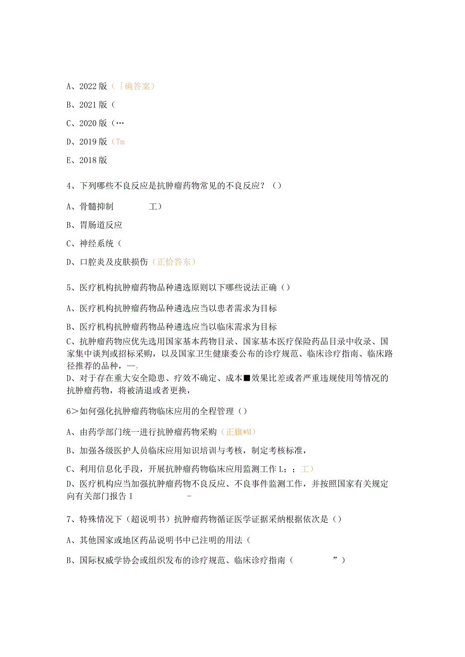 抗肿瘤药物合理应用培训试题.docx_第3页