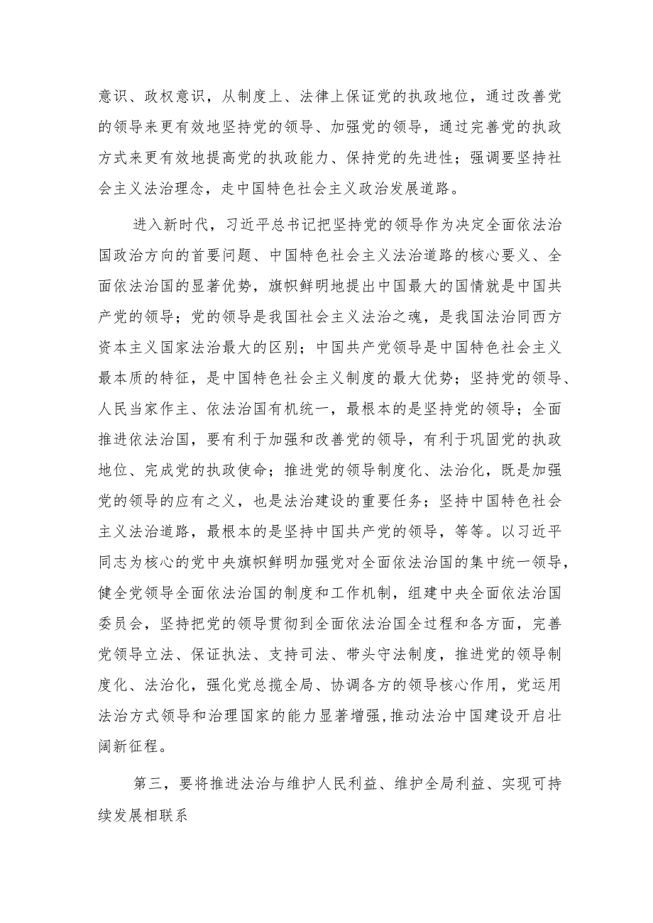 党课：深刻领会法治思想的实践意义 正确理解和把握法治思想中的辩证关系.docx_第3页