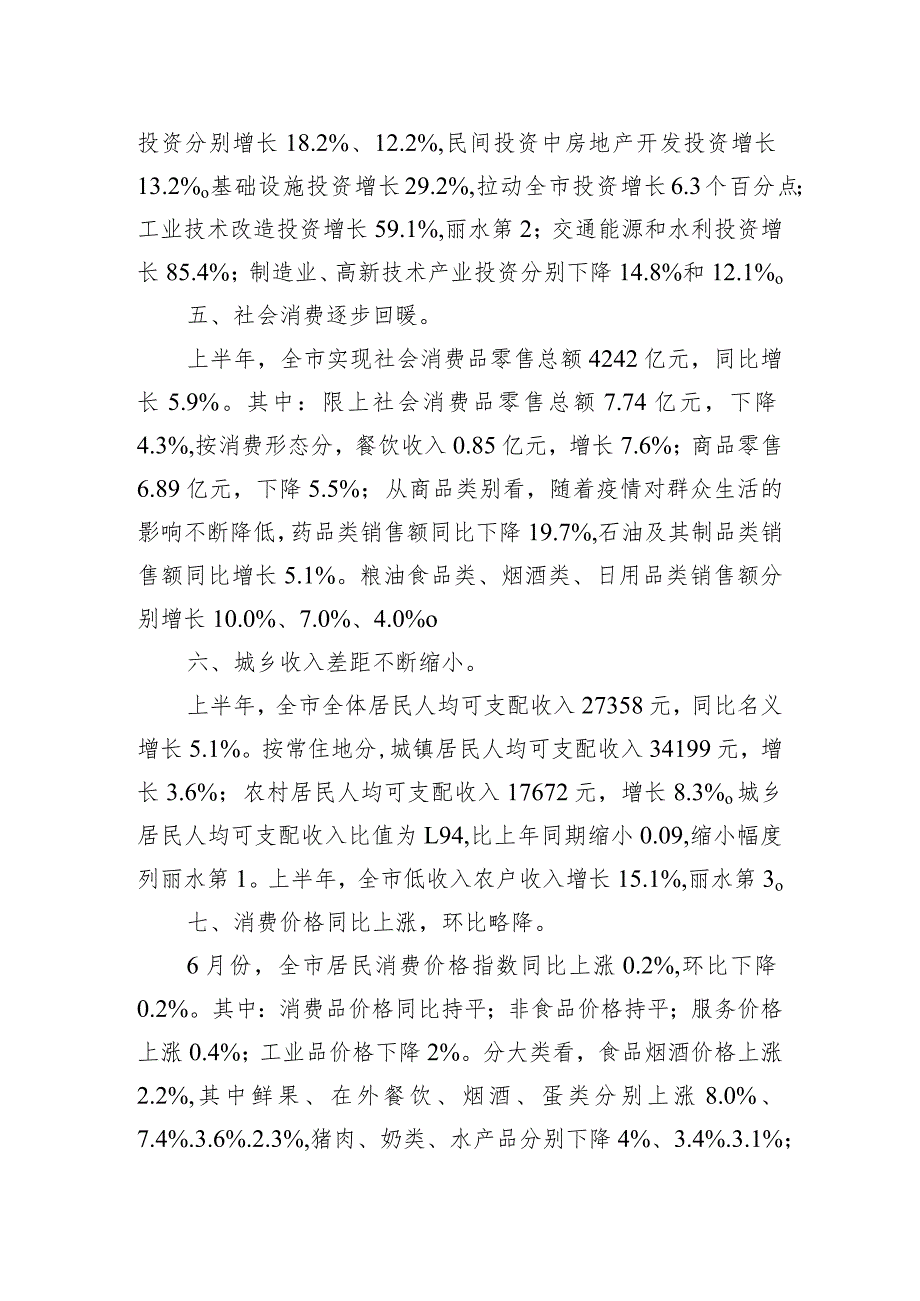 社会经济连续复苏+发展基础不断巩固——2023年上半年XX市经济运行情况分析（20230724）.docx_第3页