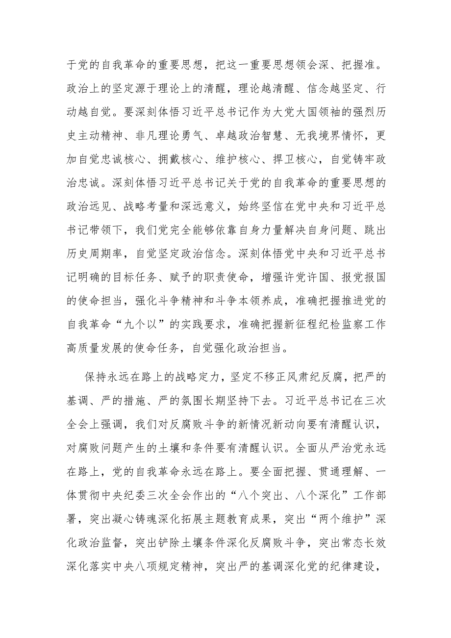 2024年在全市清廉文化建设暨正风肃纪警示大会上的交流发言(二篇).docx_第3页