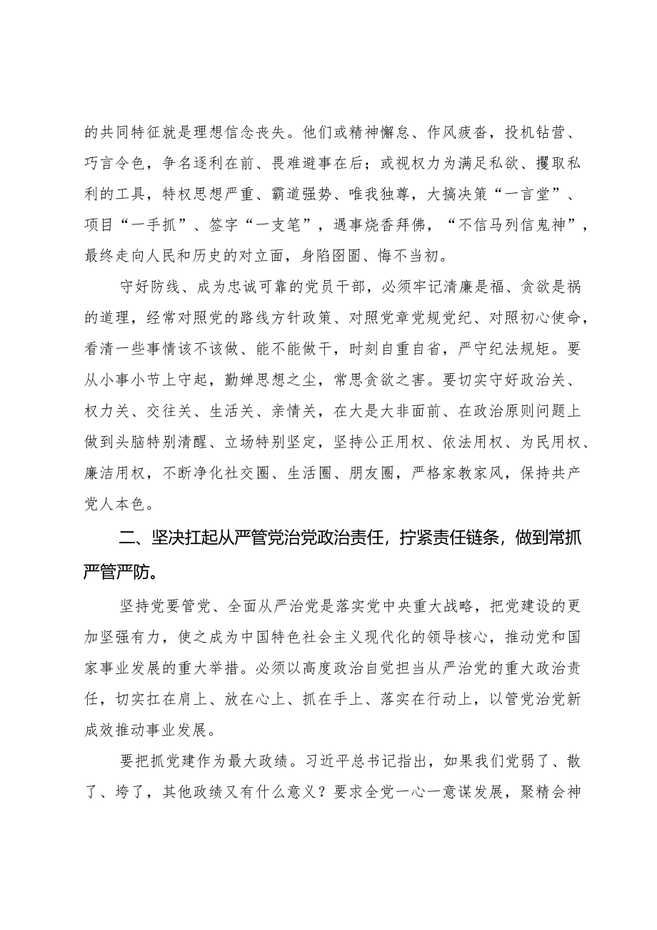 在省纪委监委驻省发改委纪检监察组组长在党课会议上的讲话.docx_第2页