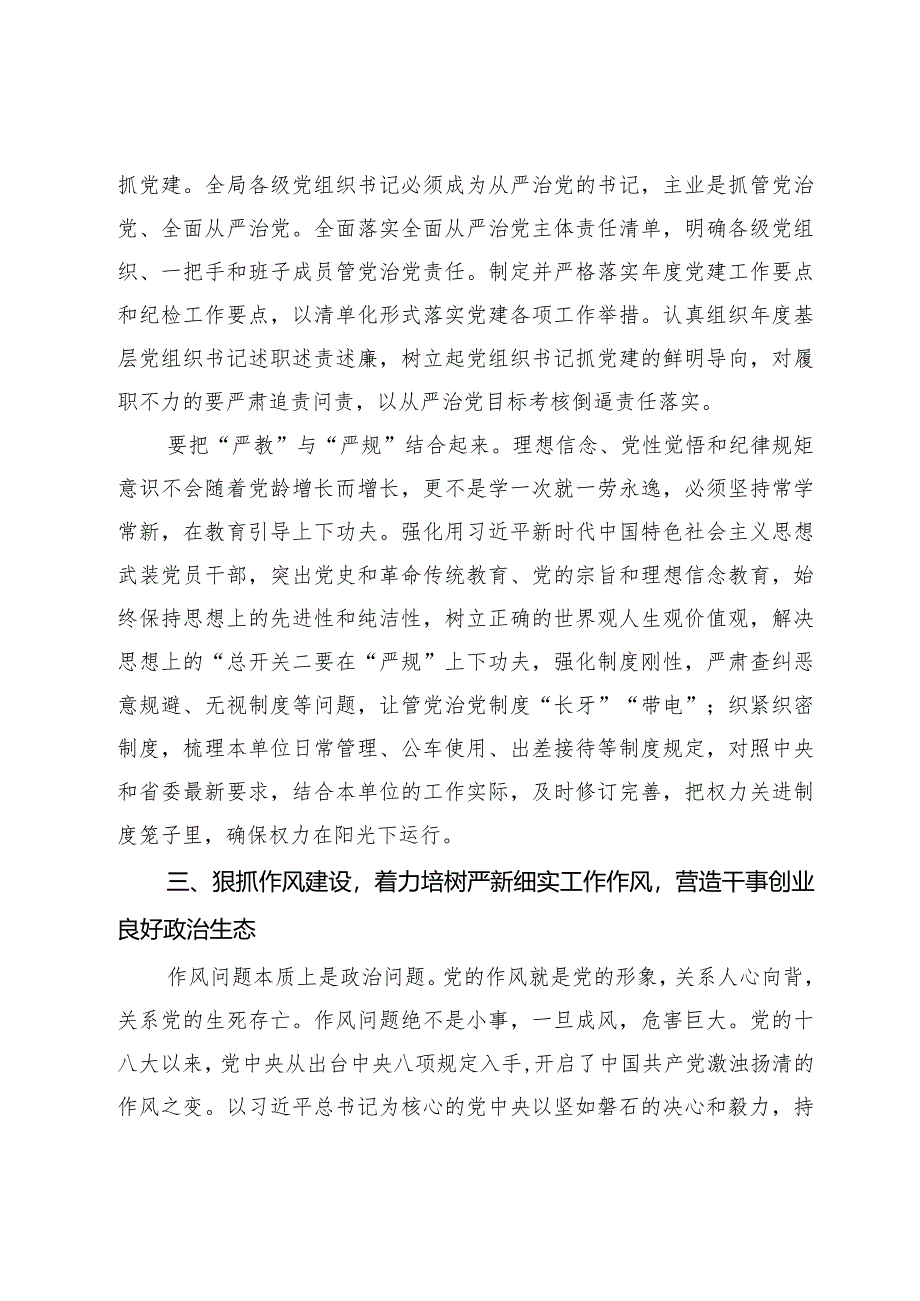 在省纪委监委驻省发改委纪检监察组组长在党课会议上的讲话.docx_第3页