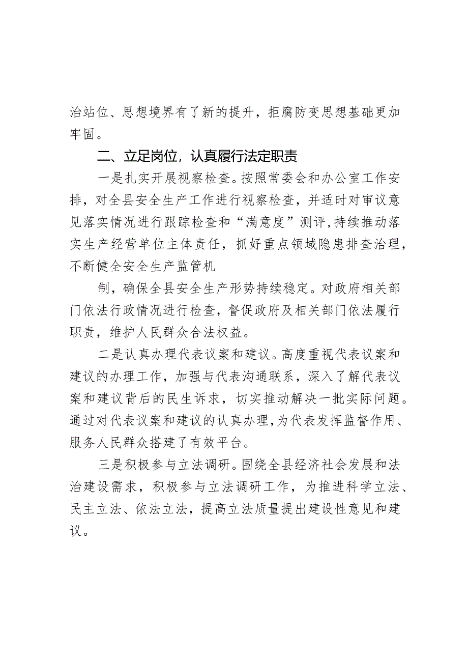 县人大常委会三级调研员2023年度述职述廉报告.docx_第2页