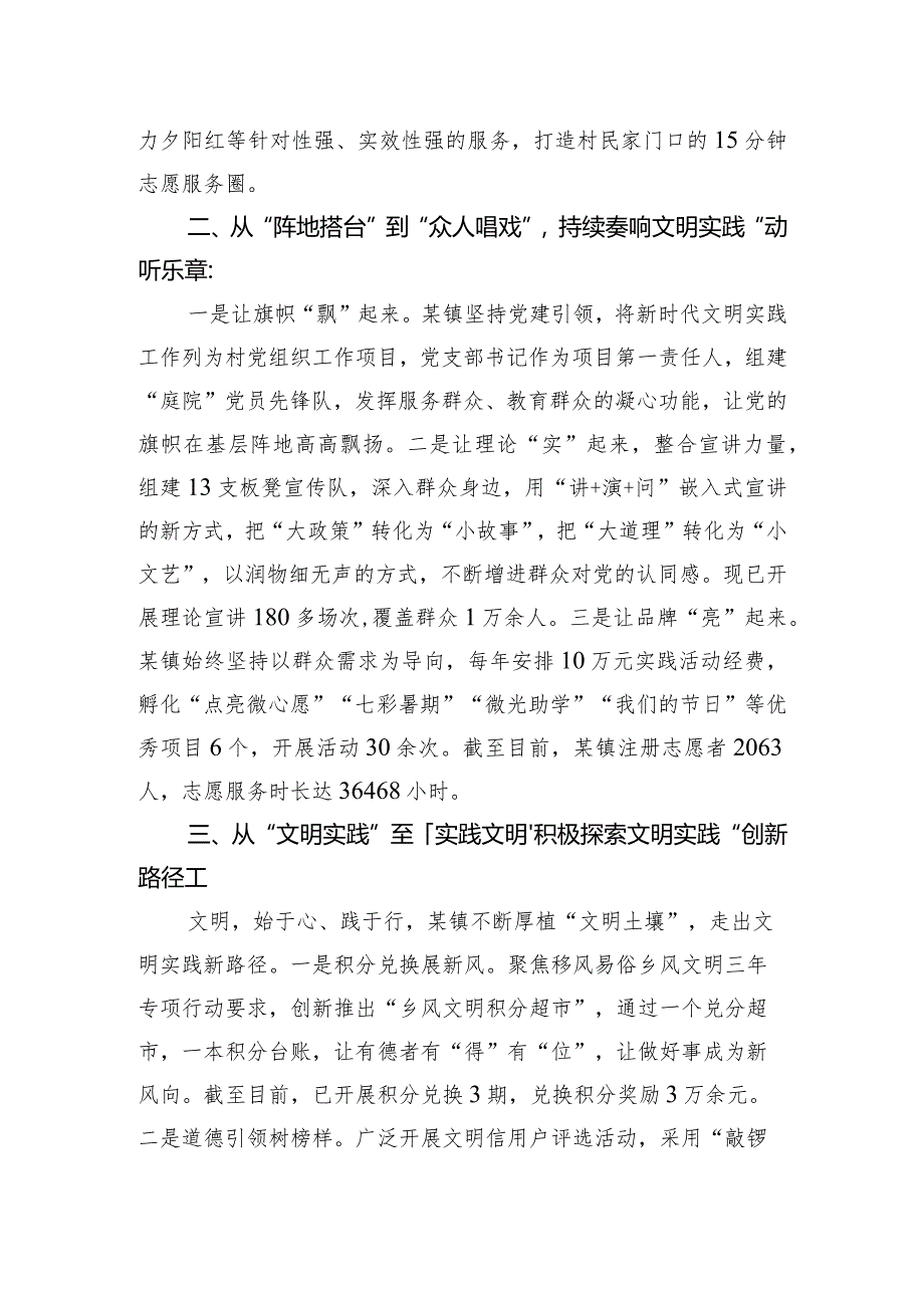 在全市新时代文明实践所站建设流动现场会上的发言.docx_第2页