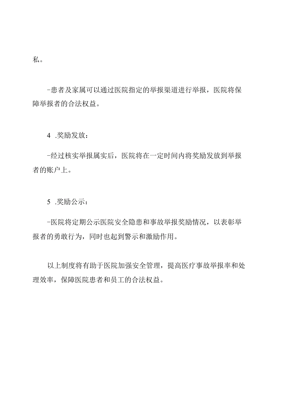 医院安全隐患和事故举报奖励制度.docx_第2页