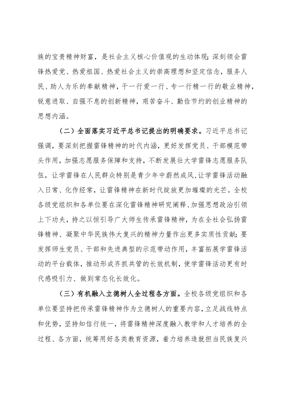 关于新时代学习弘扬雷锋精神深入开展学雷锋活动的实施方案.docx_第2页