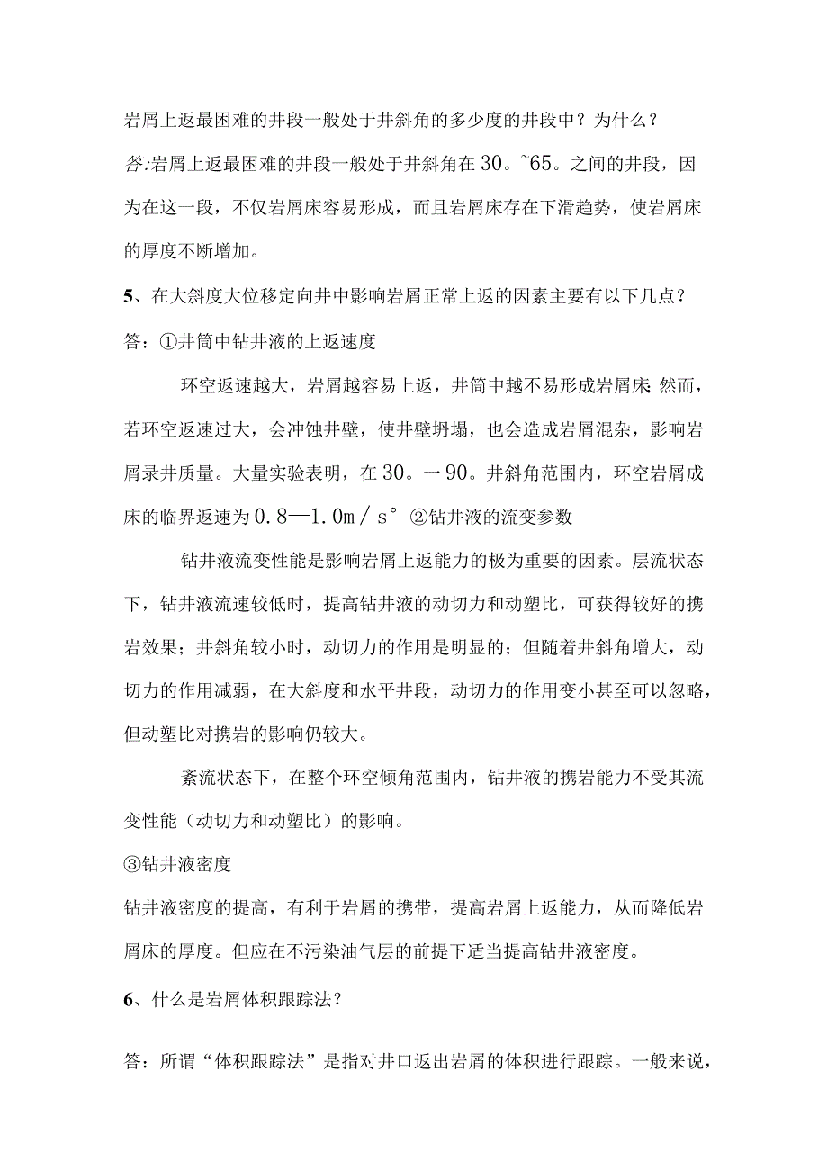 大斜度定向井技术必备知识.docx_第2页