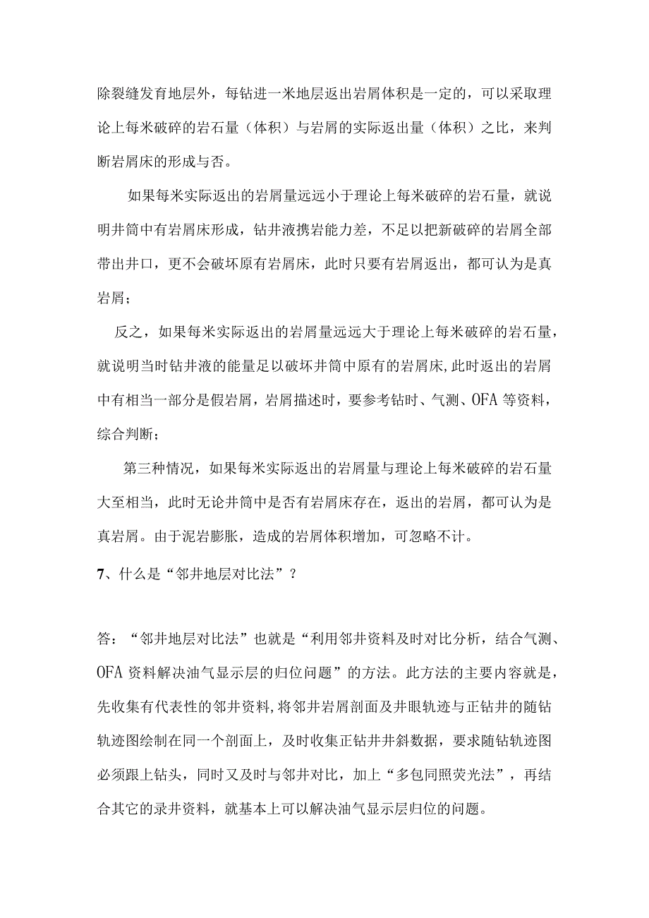 大斜度定向井技术必备知识.docx_第3页