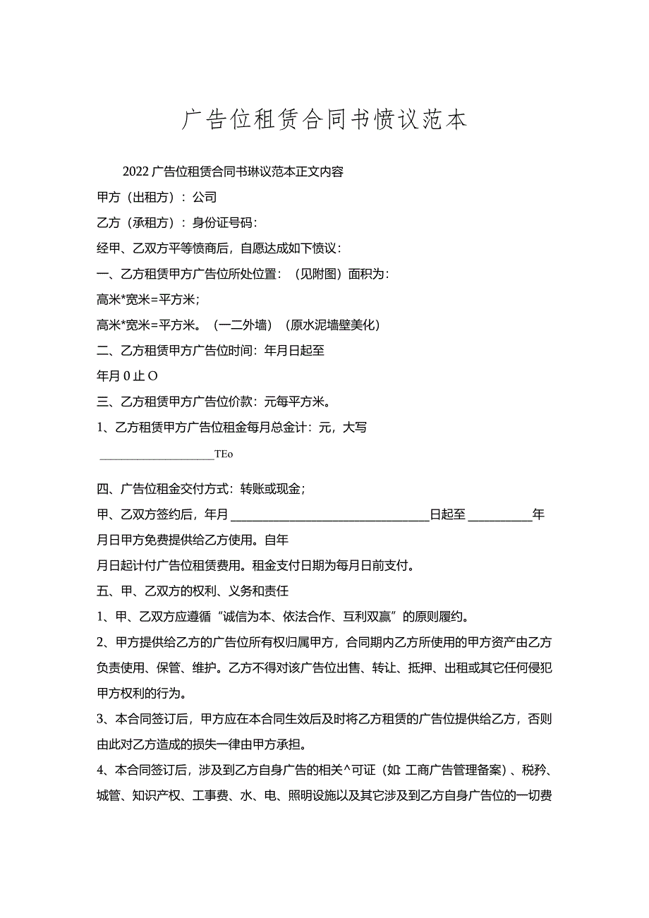 广告位租赁合同书协议范本.docx_第1页