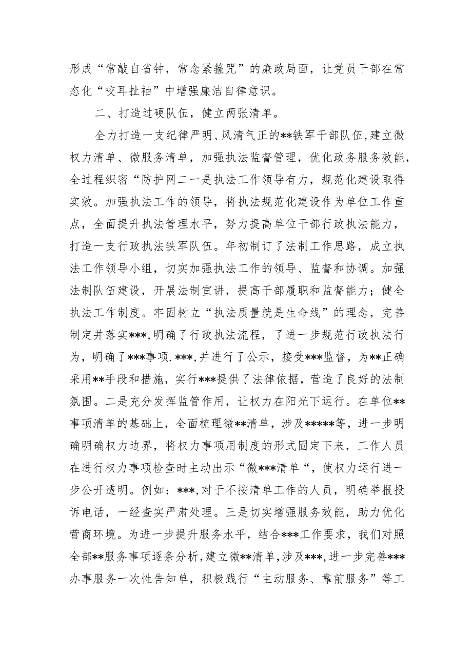 清廉机关廉洁文化建设2023年工作总结及2024工作计划8篇（详细版）.docx_第2页