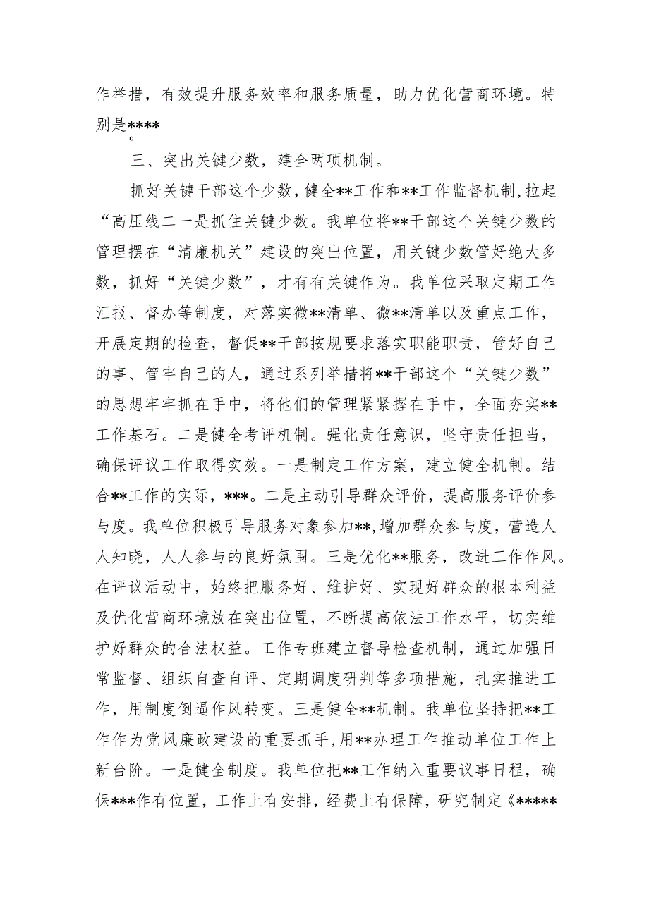 清廉机关廉洁文化建设2023年工作总结及2024工作计划8篇（详细版）.docx_第3页