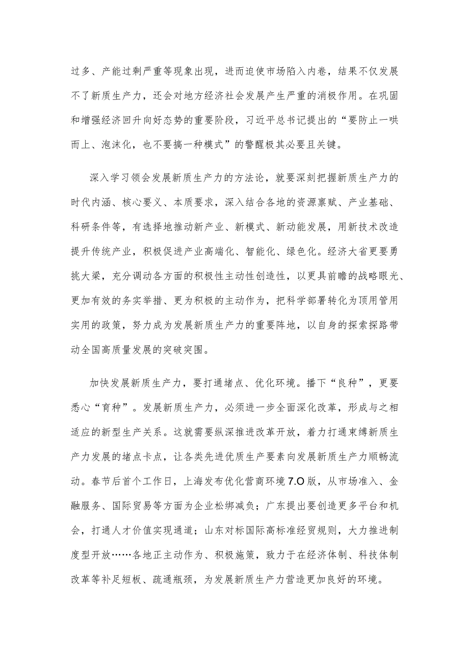 学习贯彻十四届全国人大二次会议江苏代表团审议时重要讲话心得体会.docx_第2页