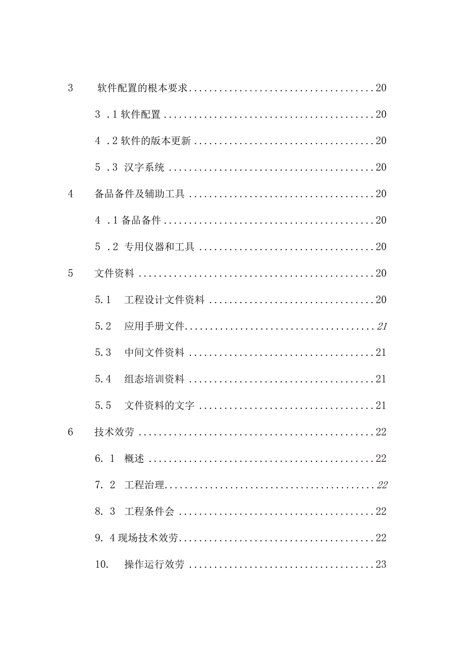 安全仪表系统SIS技术规格书.docx_第3页