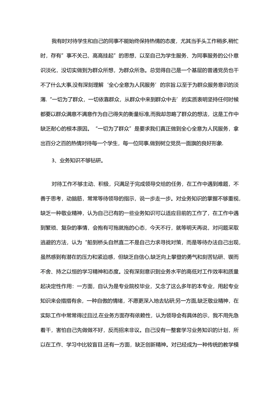 关于整改方案_7.docx_第2页