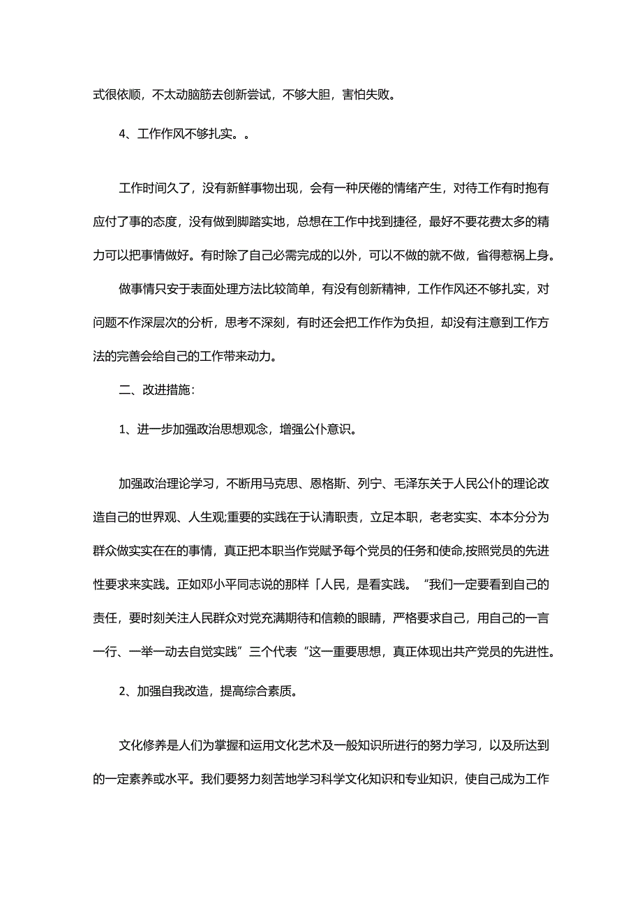 关于整改方案_7.docx_第3页