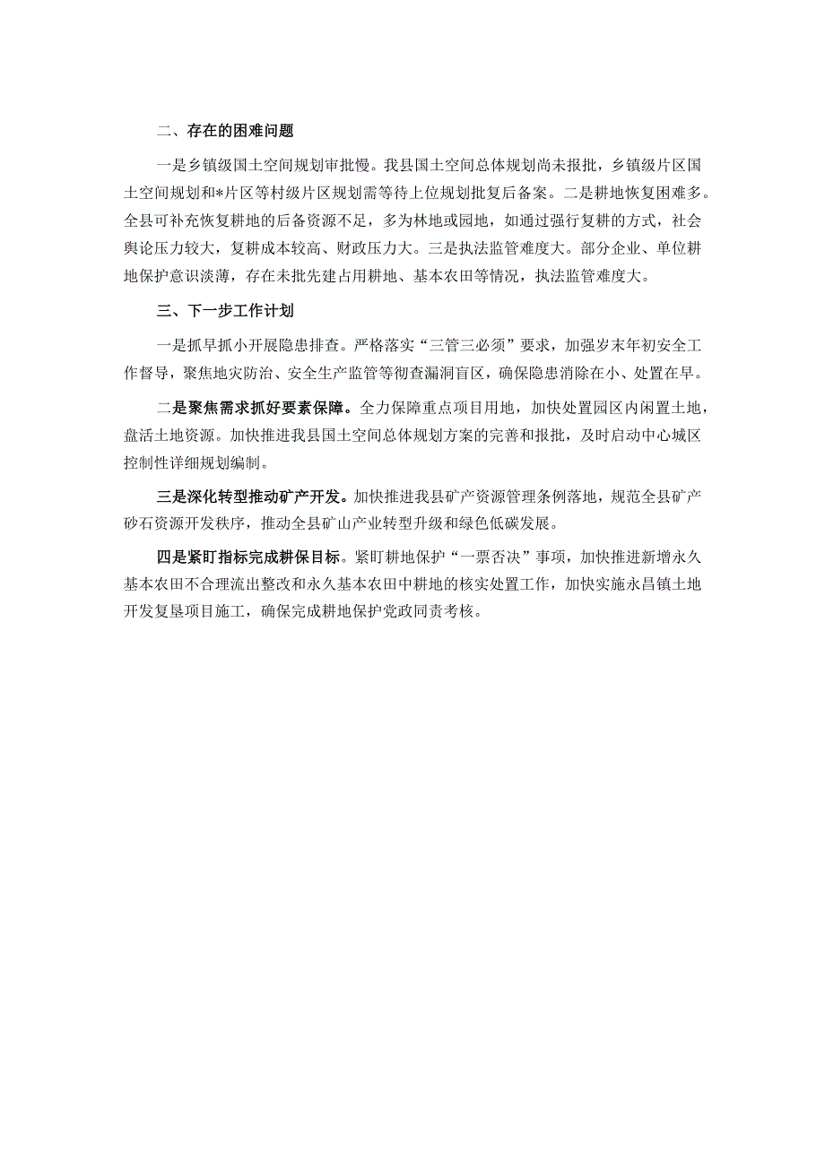 在全市自然资源和规划系统重点工作推进会上的发言.docx_第2页