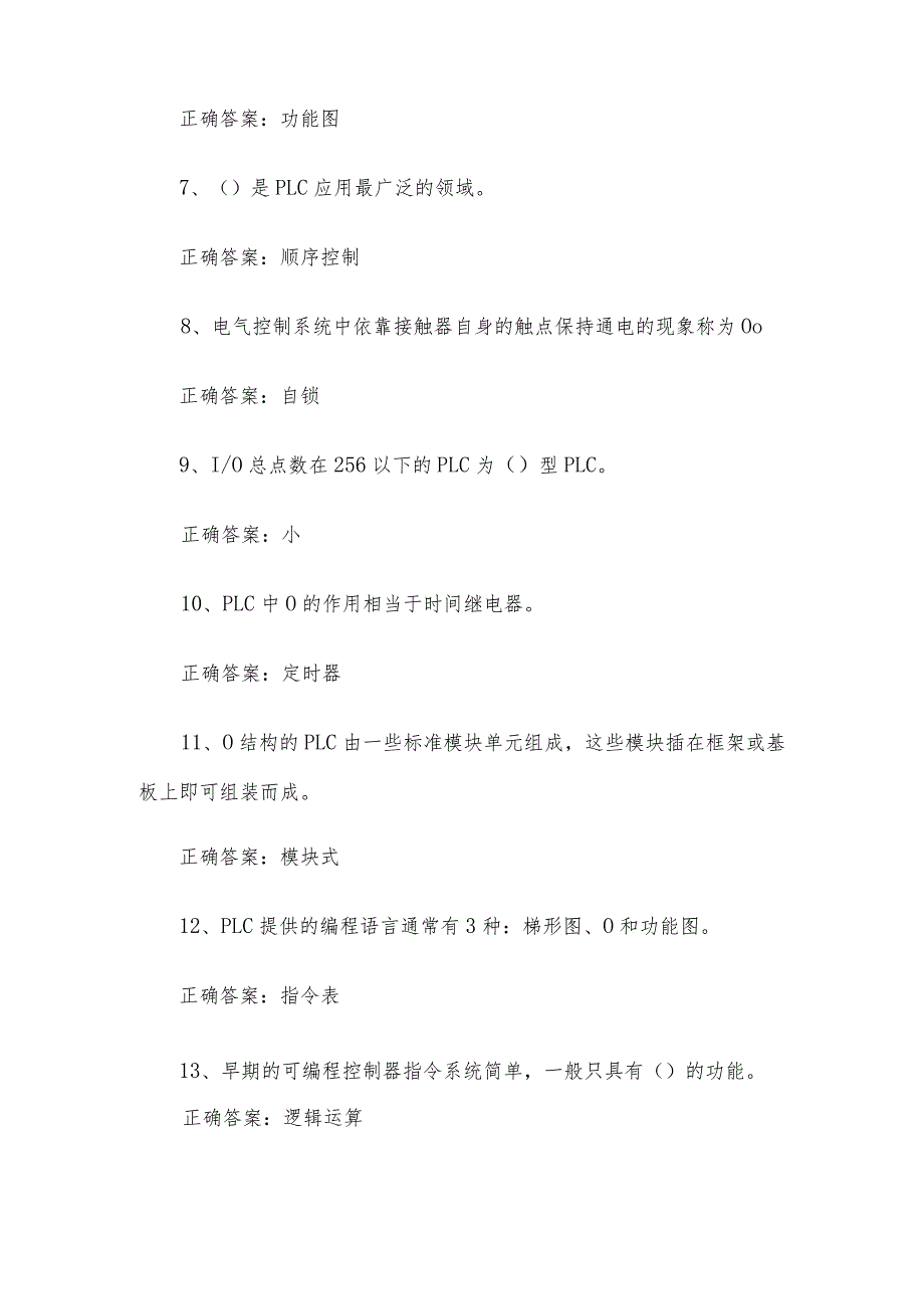 联大学堂《机械设计制造及其自动化可编程控制器技术（河南理工大学）》题库及答案.docx_第2页