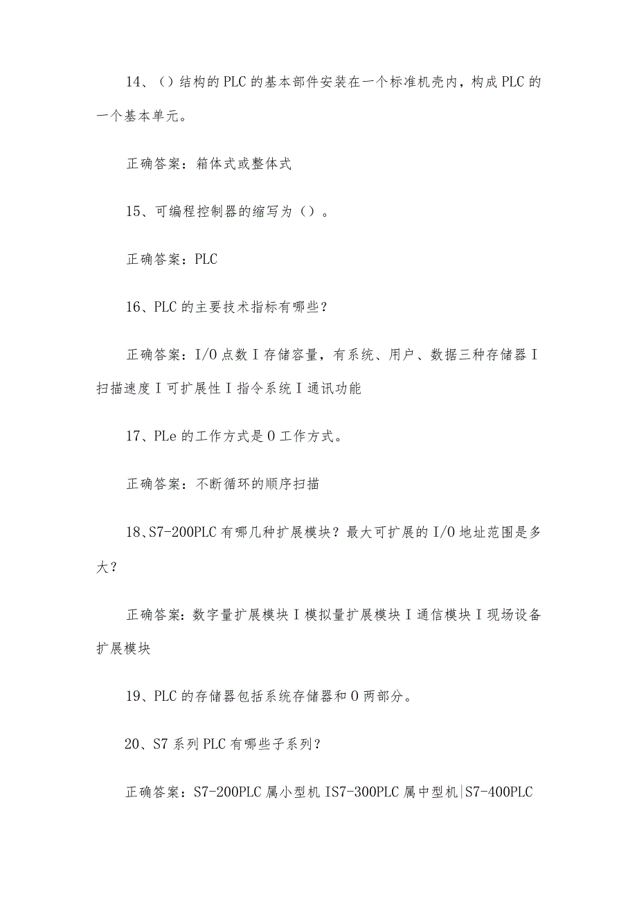 联大学堂《机械设计制造及其自动化可编程控制器技术（河南理工大学）》题库及答案.docx_第3页