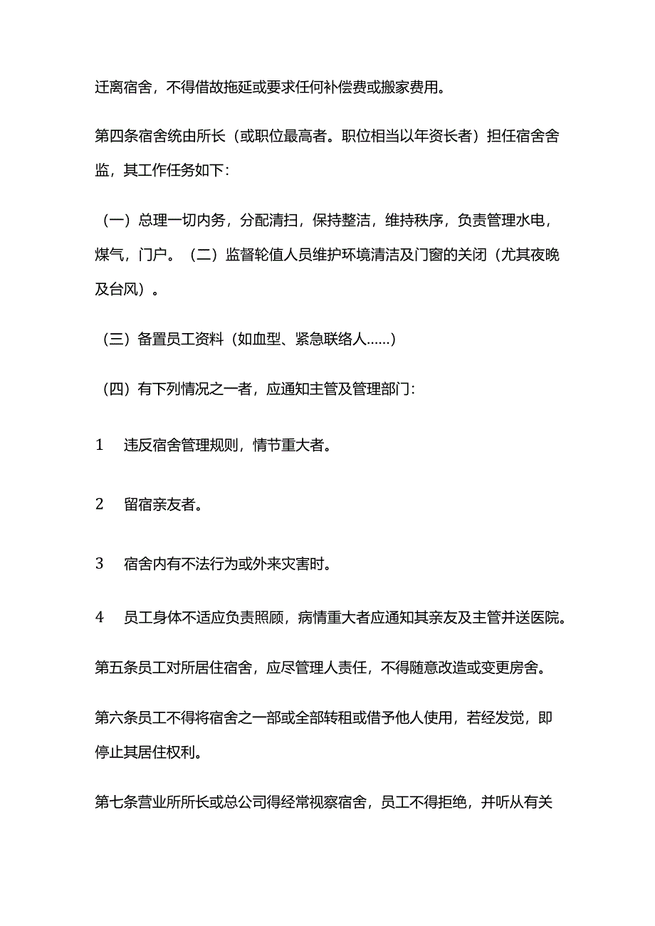 宿舍管理办法.docx_第2页