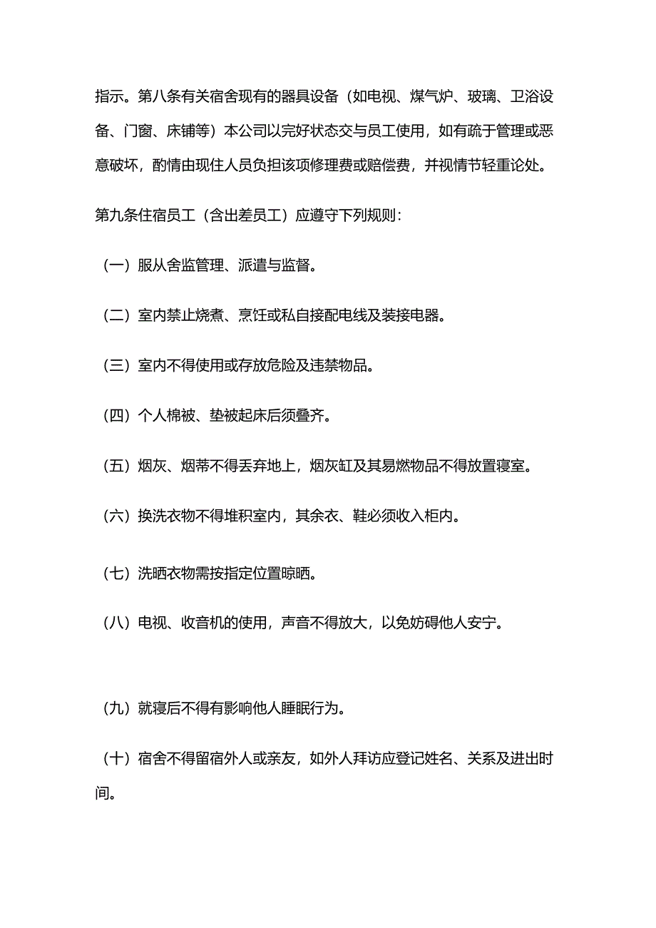 宿舍管理办法.docx_第3页