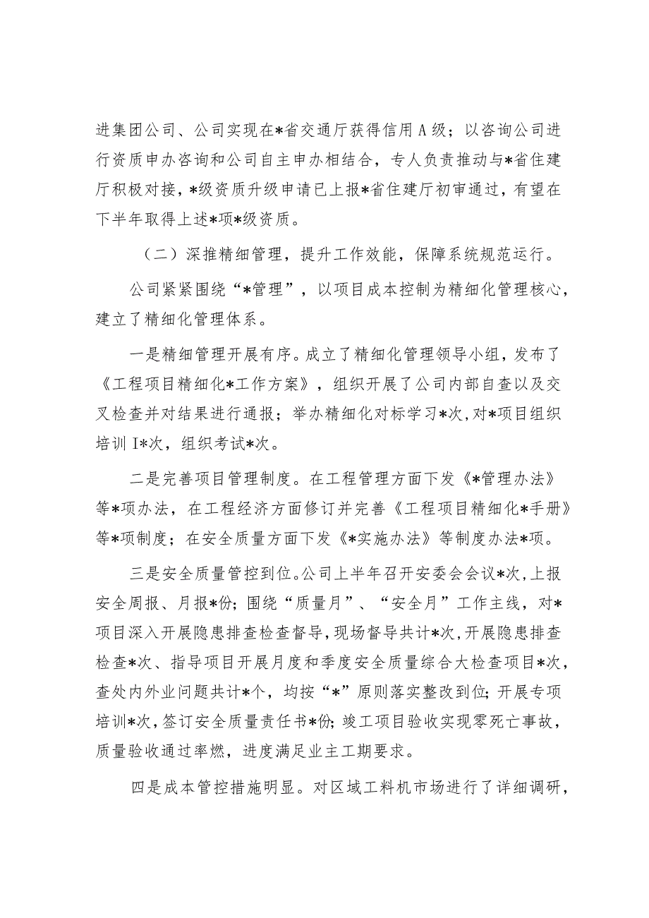 国企年中工作会行政工作报告&党课：练就高强本领推进伟大事业.docx_第3页